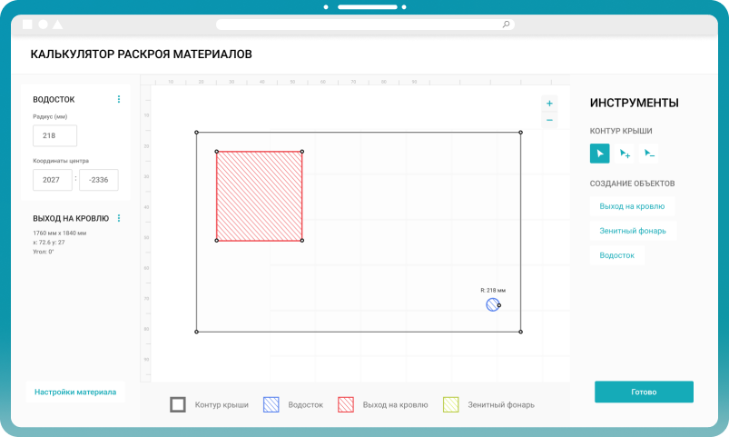 Пользовательский интерфейс калькулятора раскроя материалов
