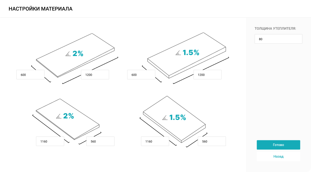Интерфейс калькулятора по чертежам