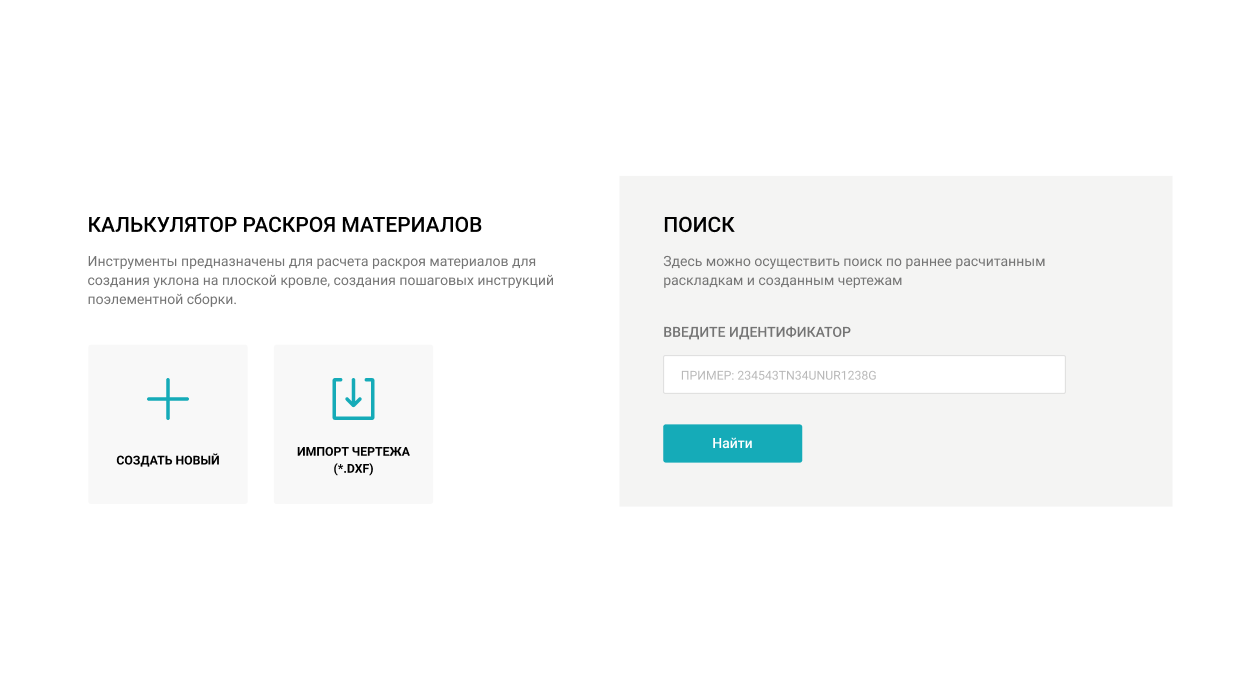 Интерфейс калькулятора раскроя материалов